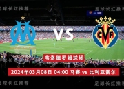 米兰真人-包含马赛客场取胜，积分榜上升至前列的词条