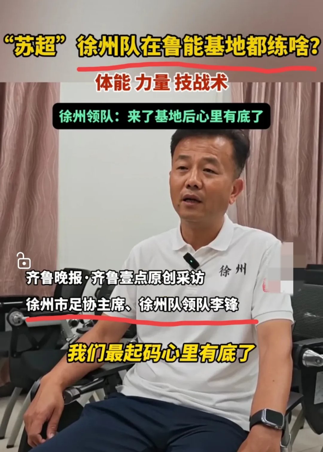 山东鲁能主场备战，坚决捍卫主场之利的简单介绍