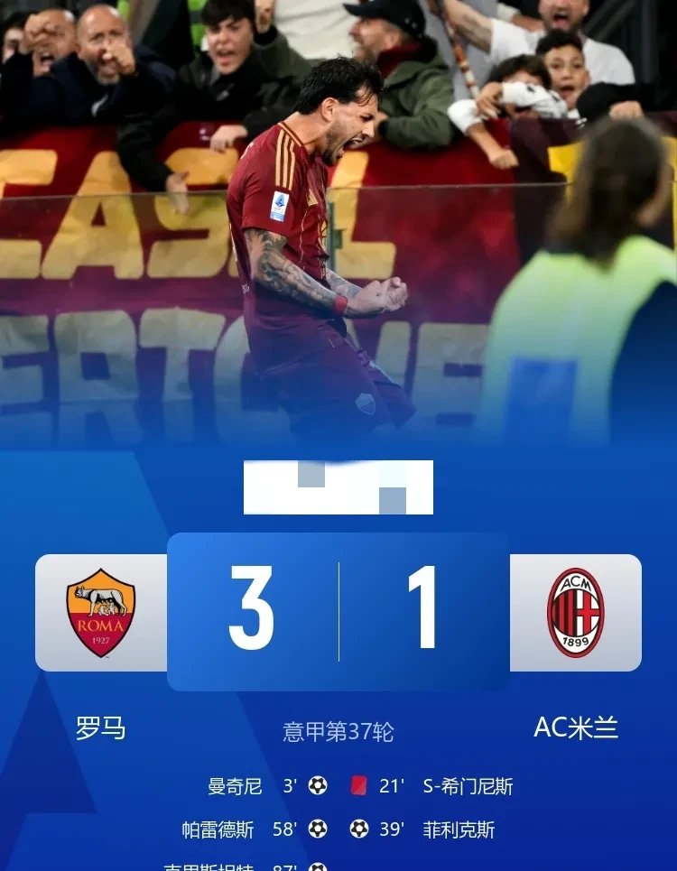 罗马连续败局，球队崩溃状态明显