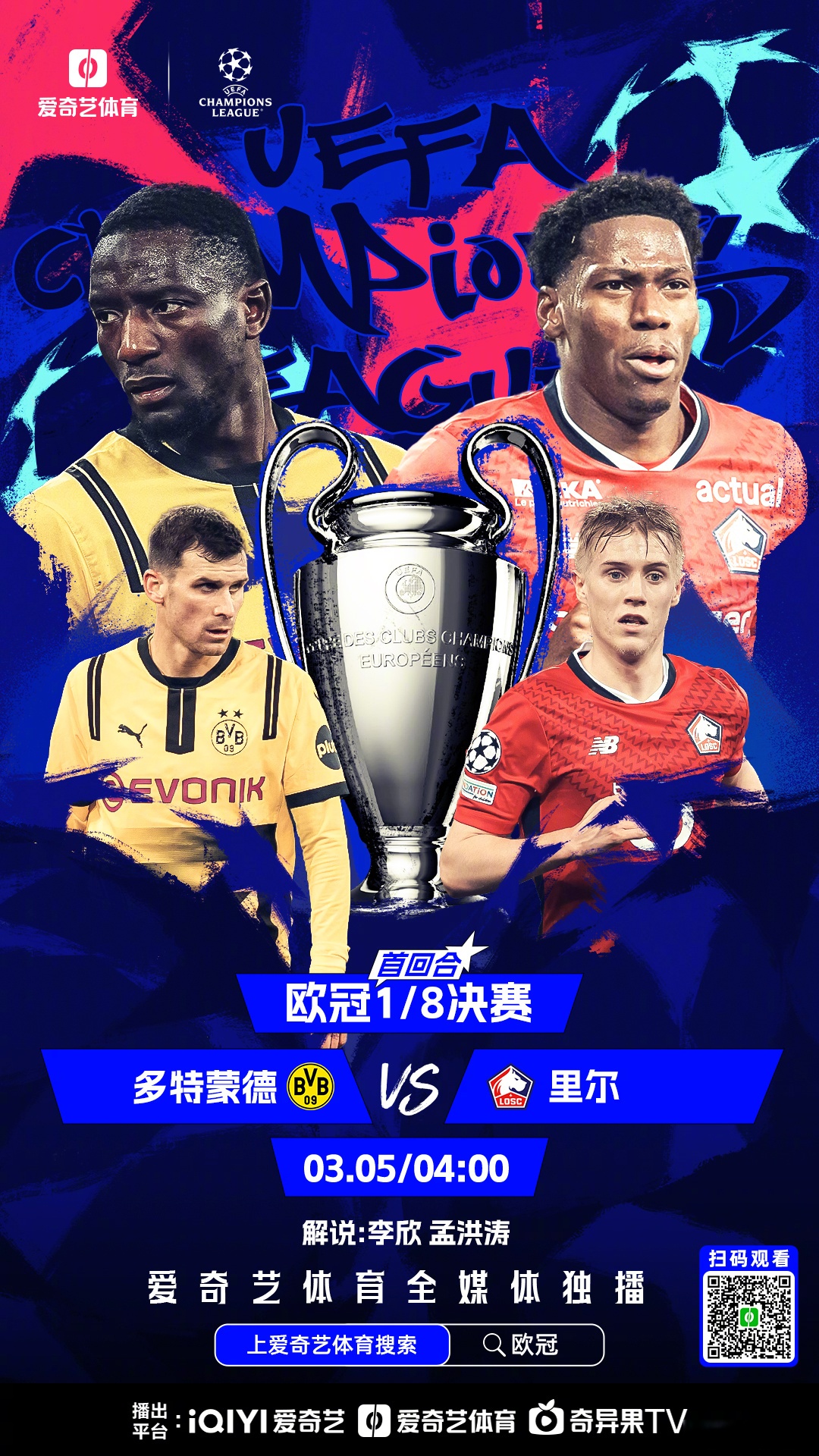 马赛主场大胜，晋级下一轮欧冠比赛