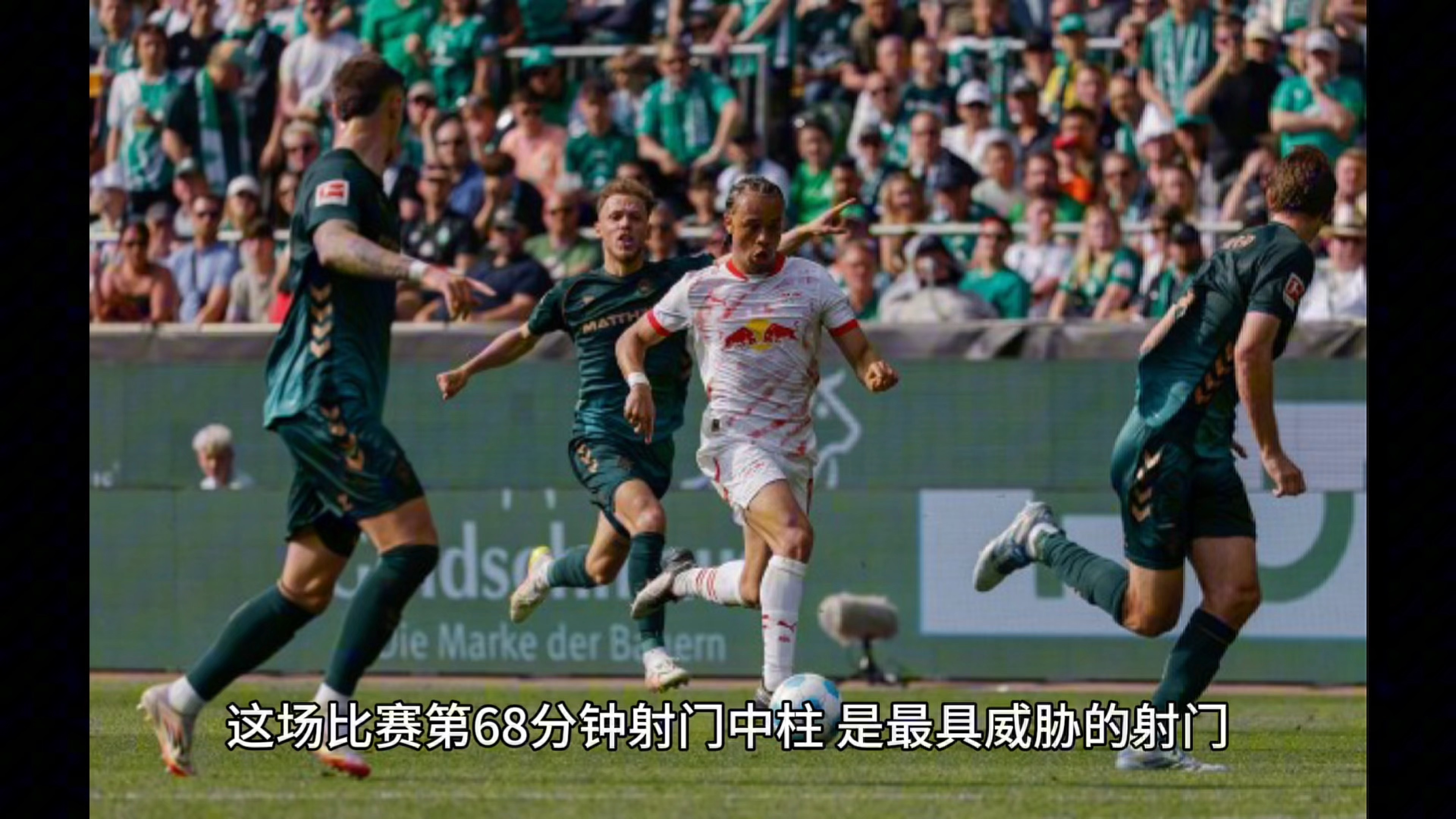 波鸿主场连扳两球，终结弗赖堡连胜纪录