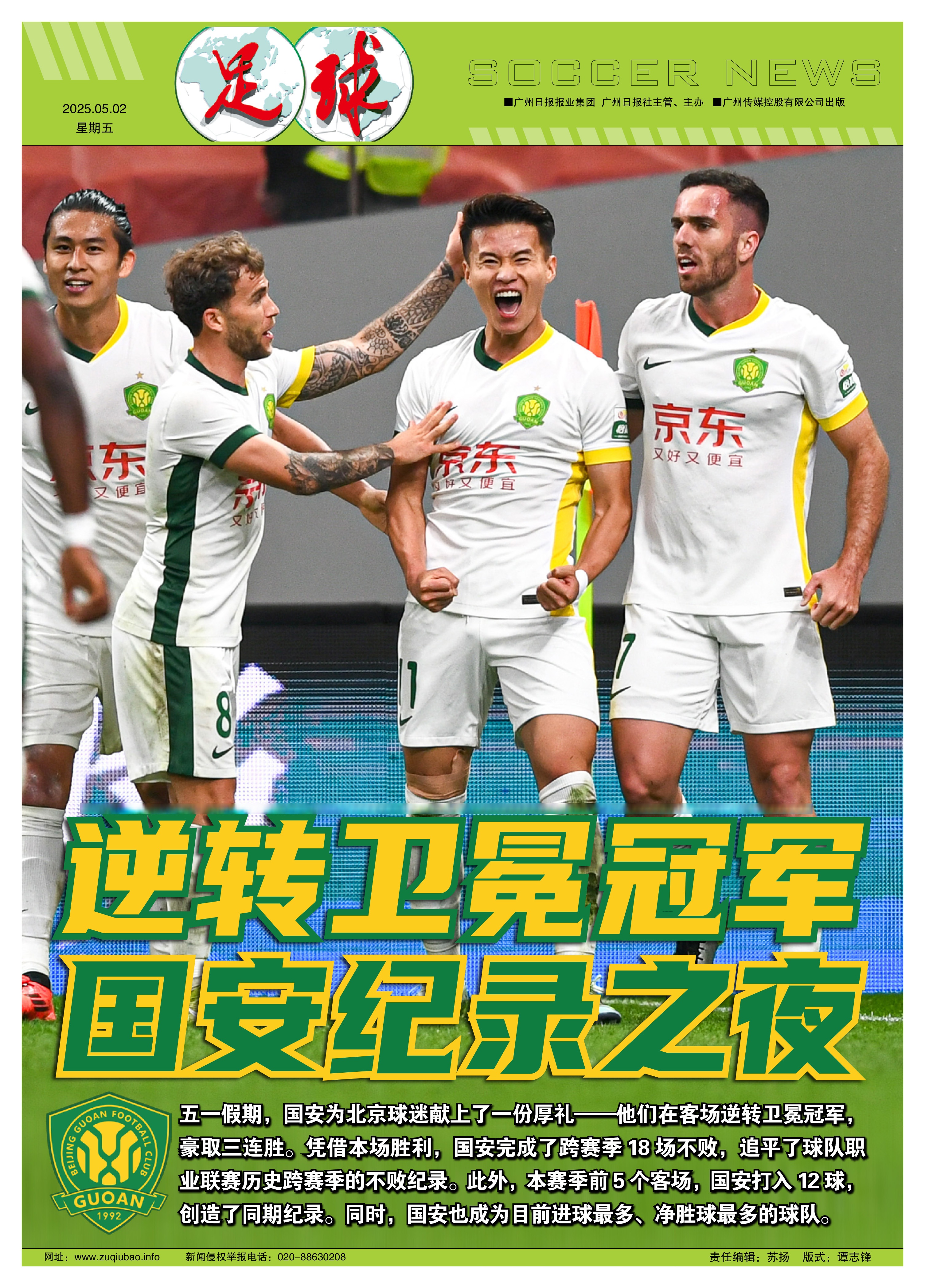 北京中赫国安官宣三将正式加盟新援或将在下周亮相